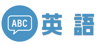 フリースクール　東京,英語