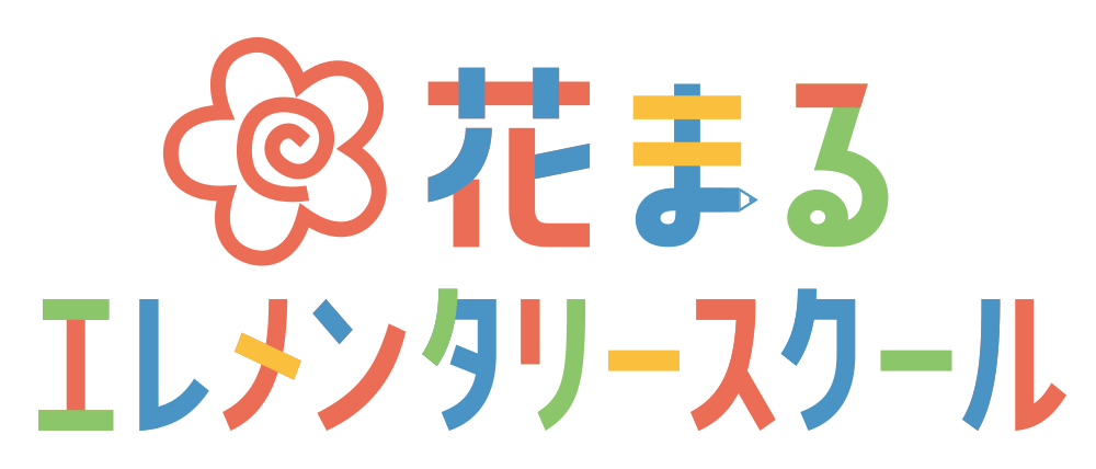 花まるエレメンタリースクール,フリースクール 東京 三鷹市