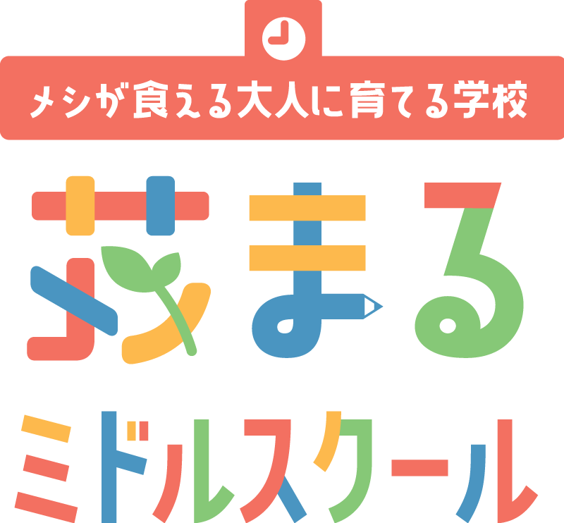 花まるミドルスクール